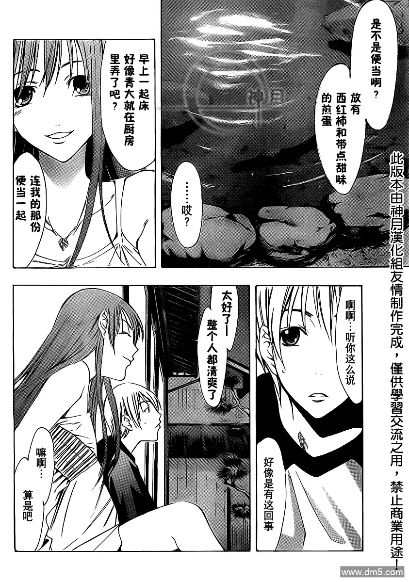 《有你的小镇》第134话 谈话继续 第16页