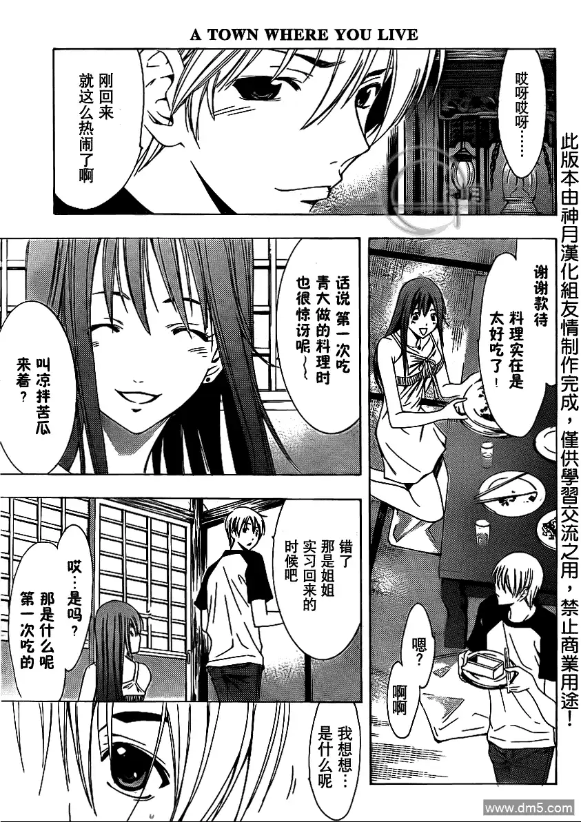 《有你的小镇》第134话 谈话继续 第3页