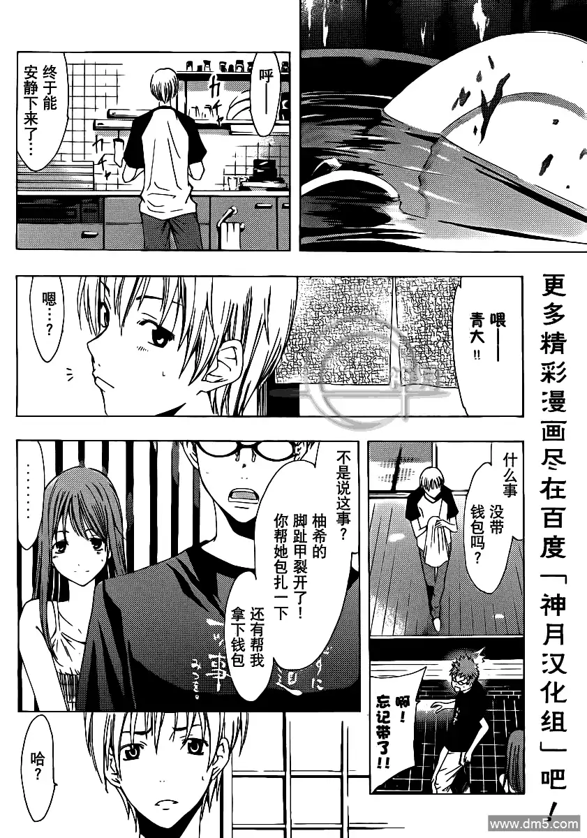 《有你的小镇》第134话 谈话继续 第12页