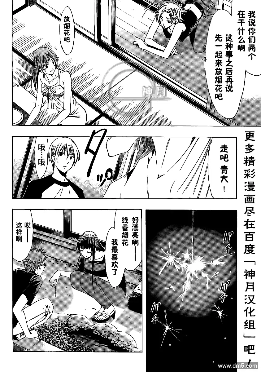 《有你的小镇》第134话 谈话继续 第4页