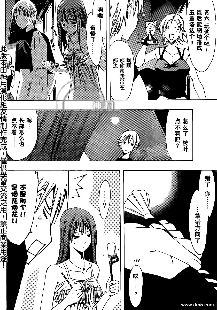 《有你的小镇》第134话 谈话继续 第8页