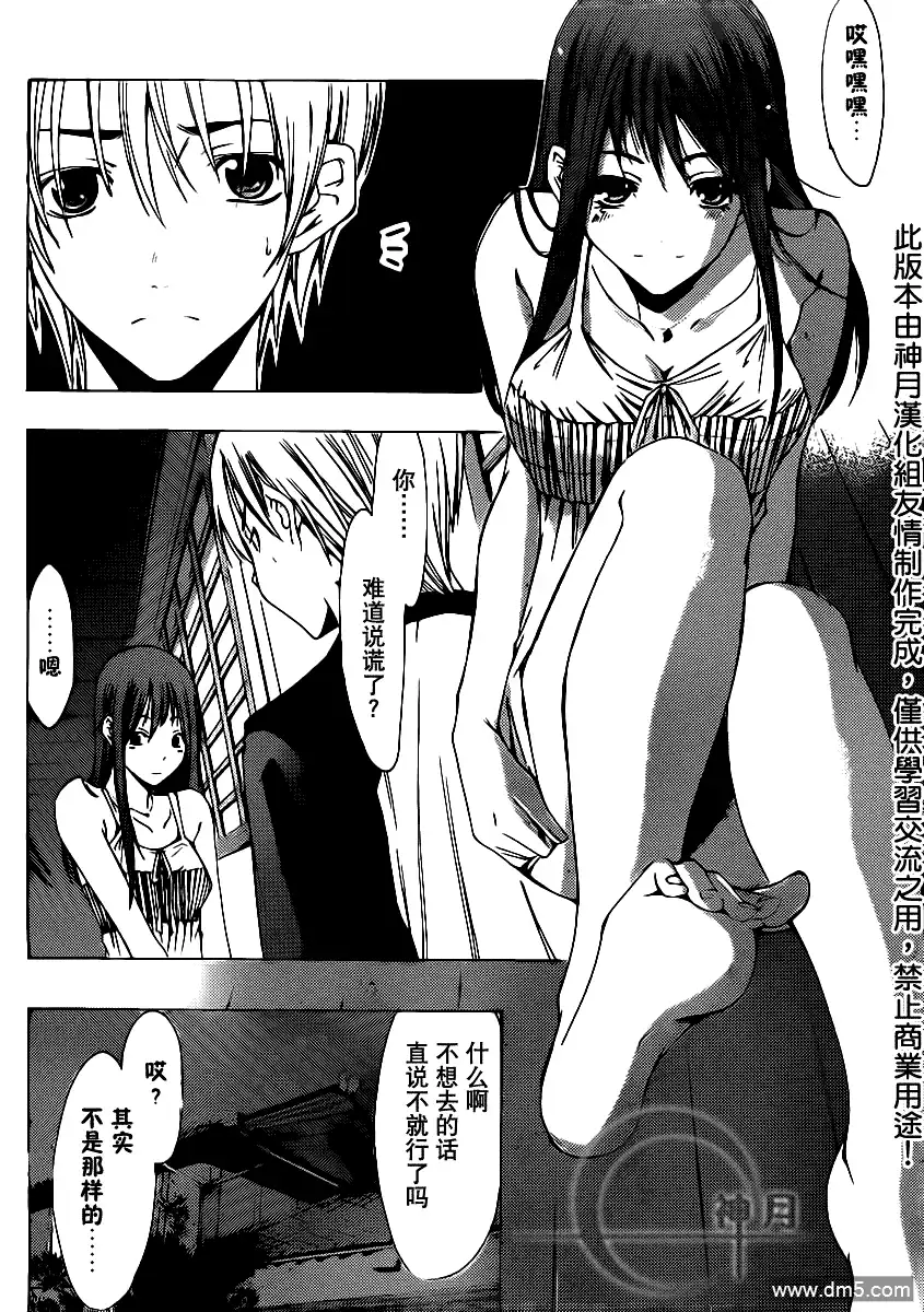 《有你的小镇》第134话 谈话继续 第14页