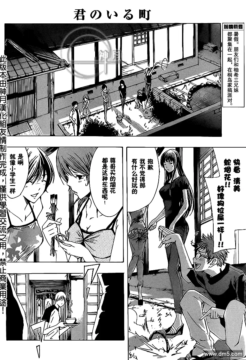 《有你的小镇》第134话 谈话继续 第2页