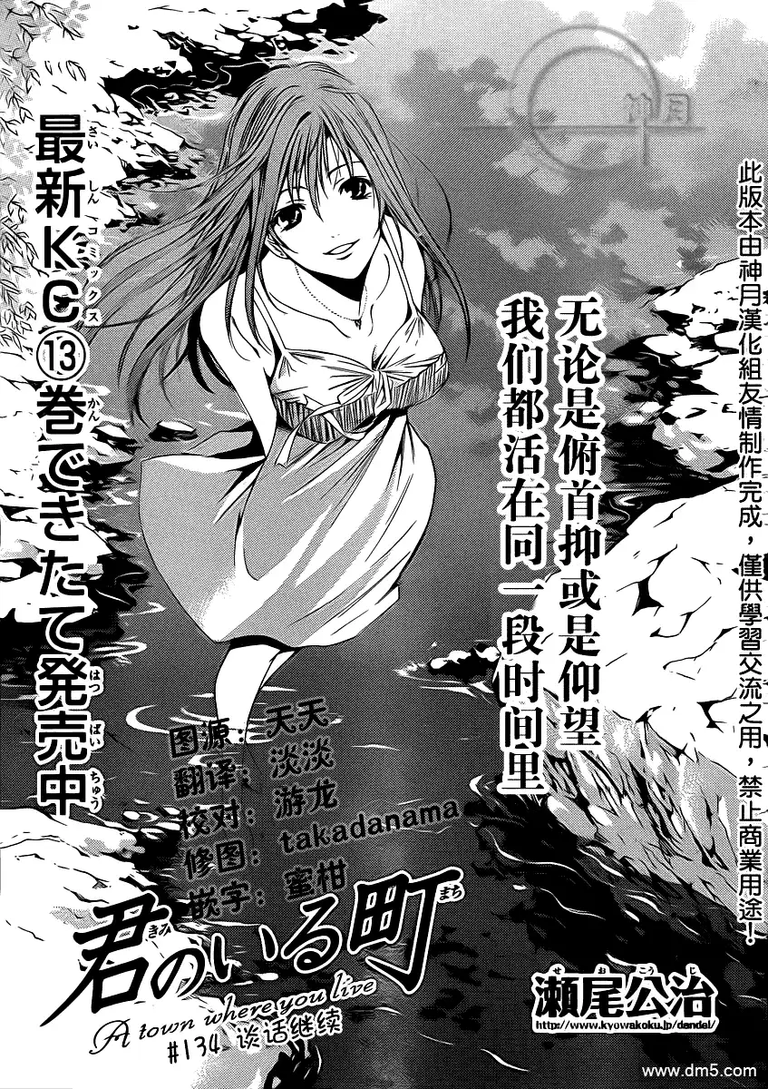 《有你的小镇》第134话 谈话继续 第1页
