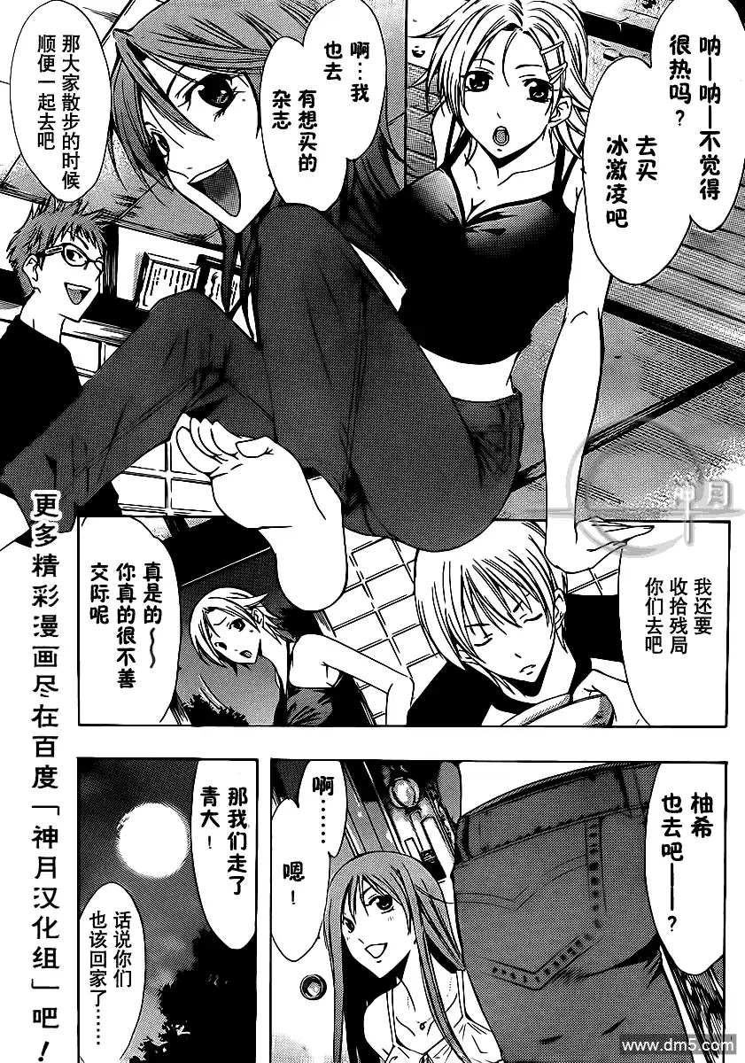 《有你的小镇》第134话 谈话继续 第11页