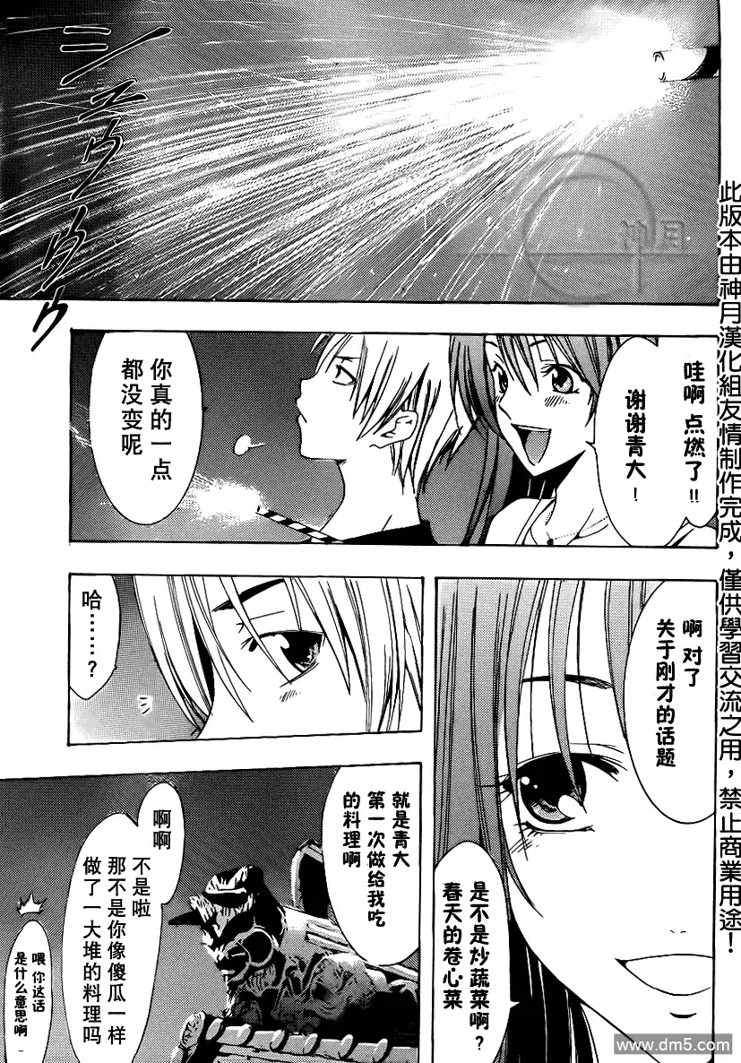 《有你的小镇》第134话 谈话继续 第9页