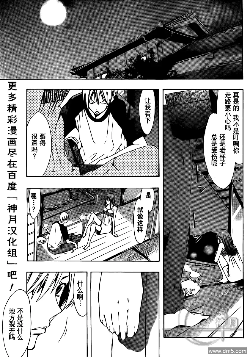 《有你的小镇》第134话 谈话继续 第13页