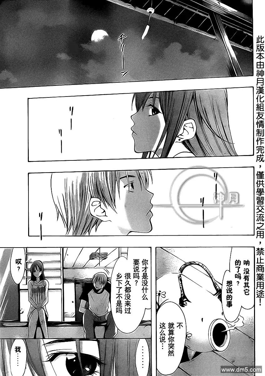 《有你的小镇》第134话 谈话继续 第17页