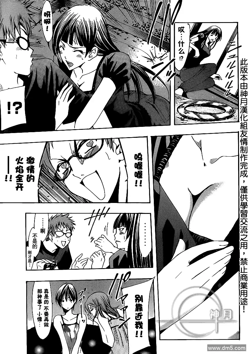 《有你的小镇》第134话 谈话继续 第7页