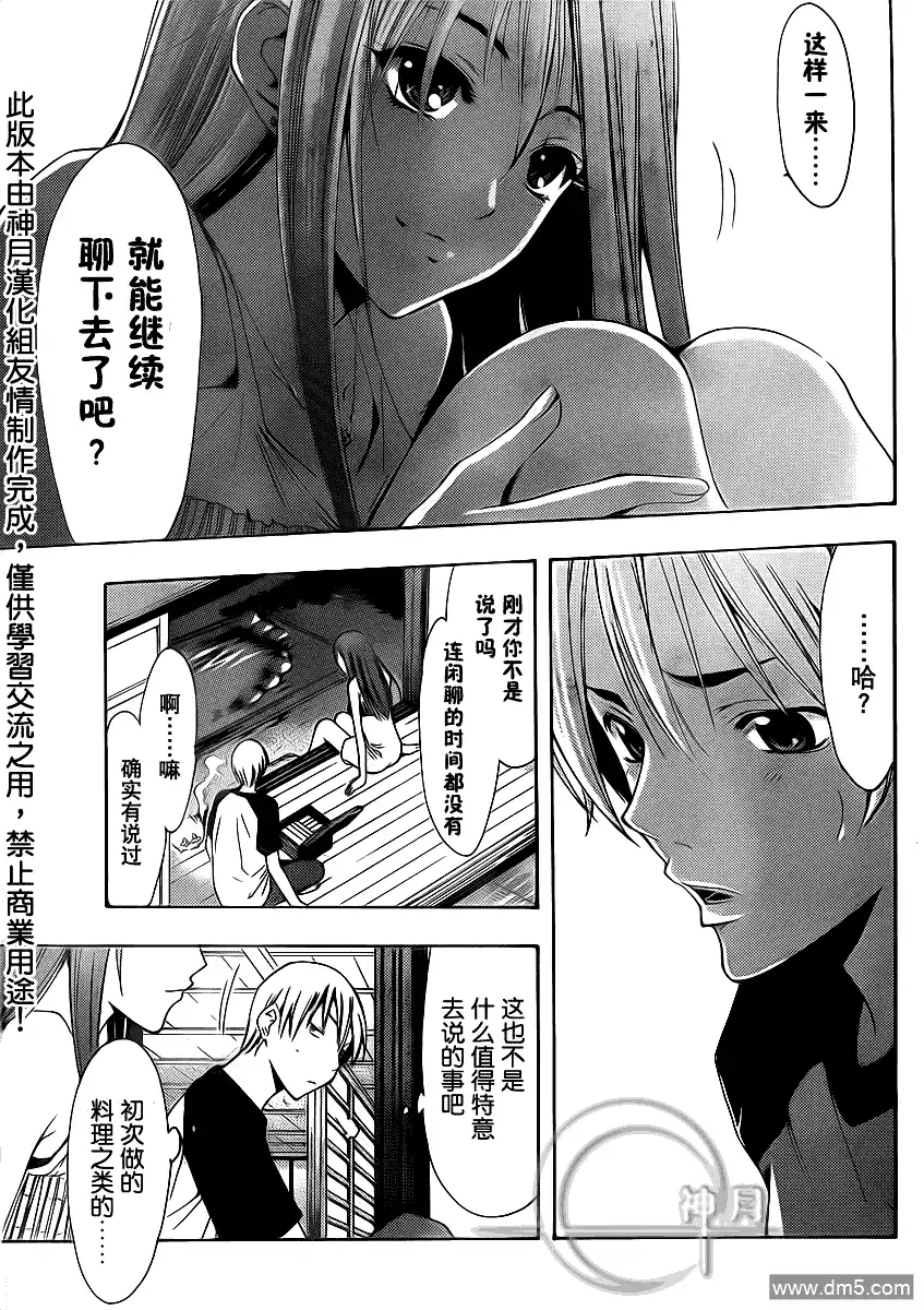《有你的小镇》第134话 谈话继续 第15页