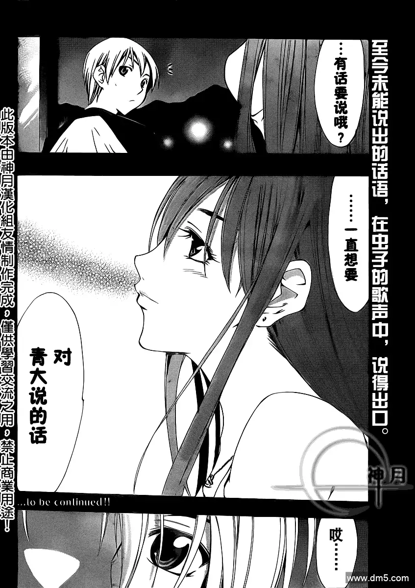 《有你的小镇》第134话 谈话继续 第18页