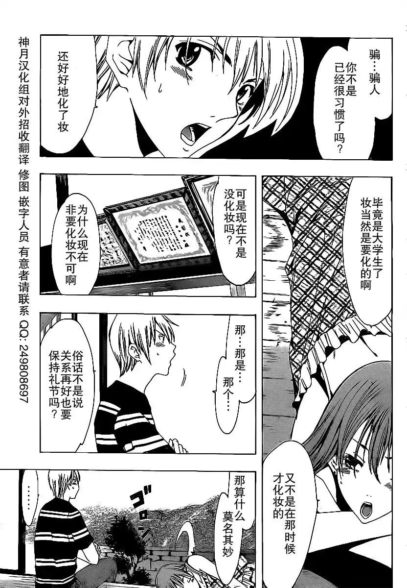 《有你的小镇》第135话 留守的两个人 第14页