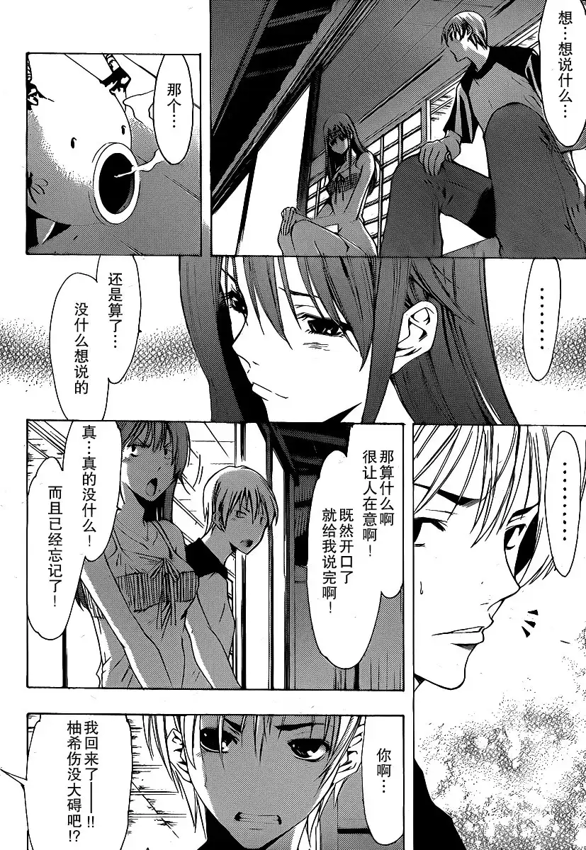 《有你的小镇》第135话 留守的两个人 第2页