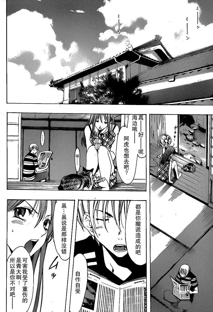 《有你的小镇》第135话 留守的两个人 第6页