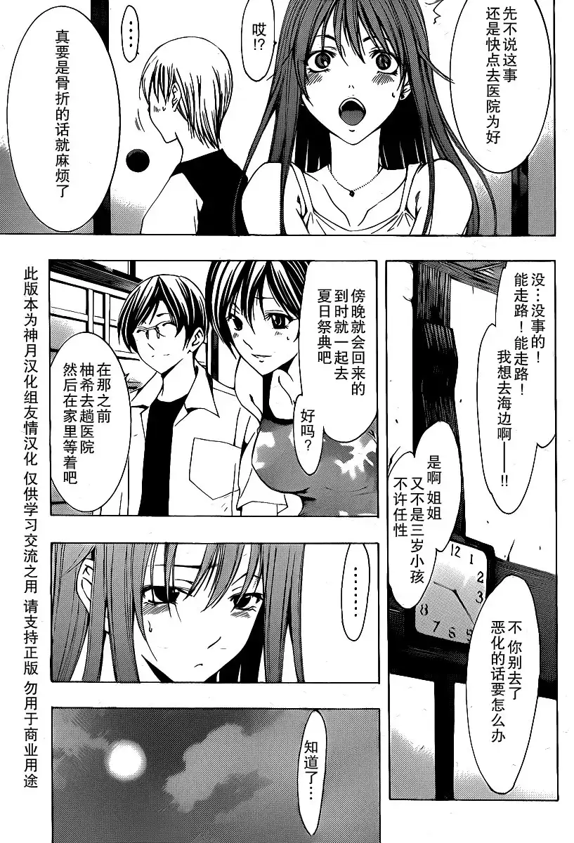 《有你的小镇》第135话 留守的两个人 第5页
