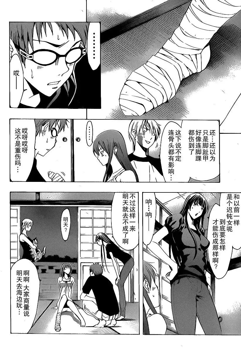 《有你的小镇》第135话 留守的两个人 第4页