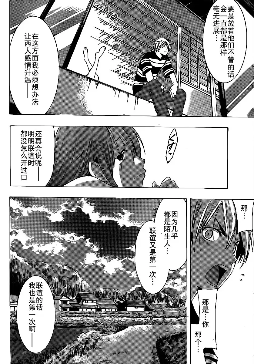《有你的小镇》第135话 留守的两个人 第13页