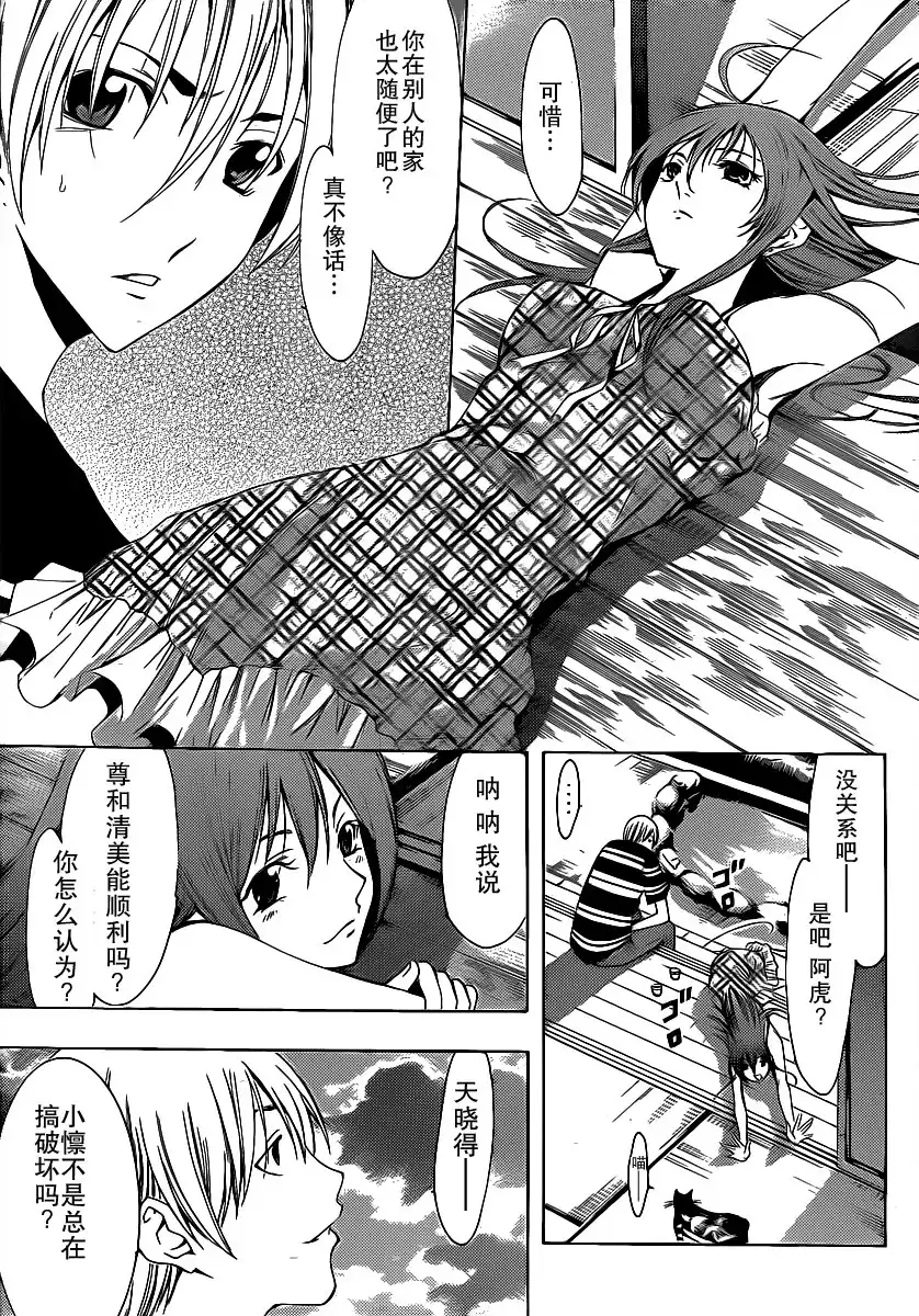 《有你的小镇》第135话 留守的两个人 第12页