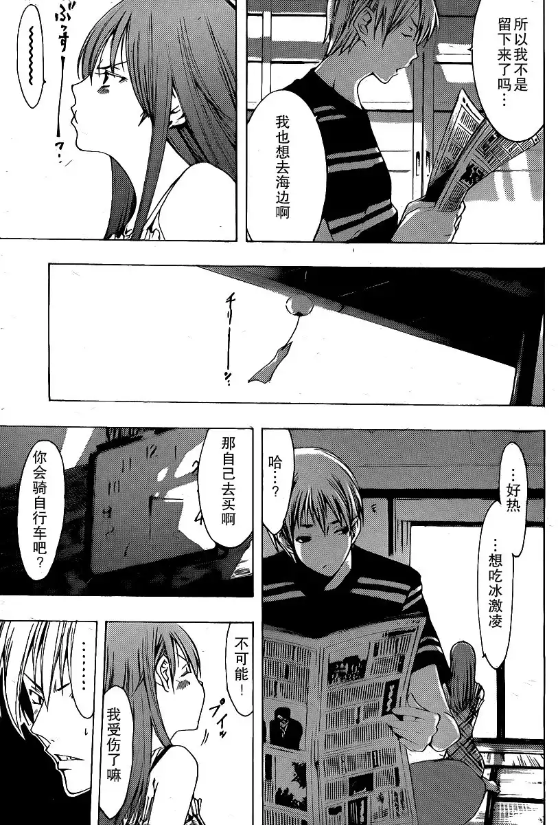 《有你的小镇》第135话 留守的两个人 第7页