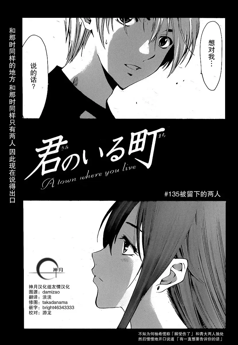 《有你的小镇》第135话 留守的两个人 第1页