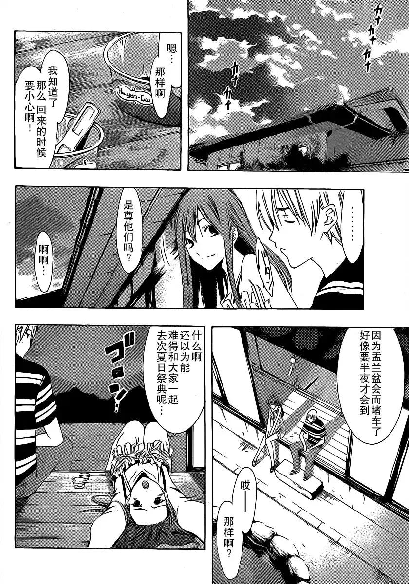 《有你的小镇》第135话 留守的两个人 第11页