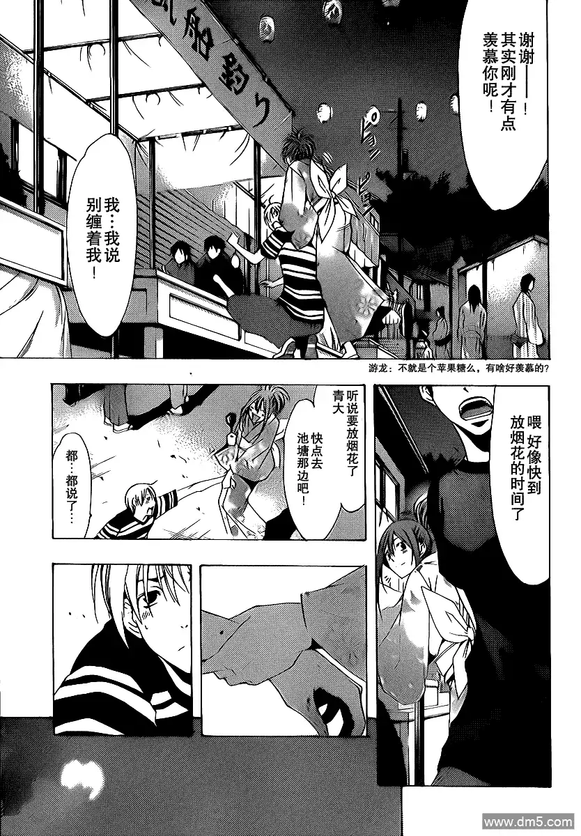 《有你的小镇》第136话 第四次 第9页