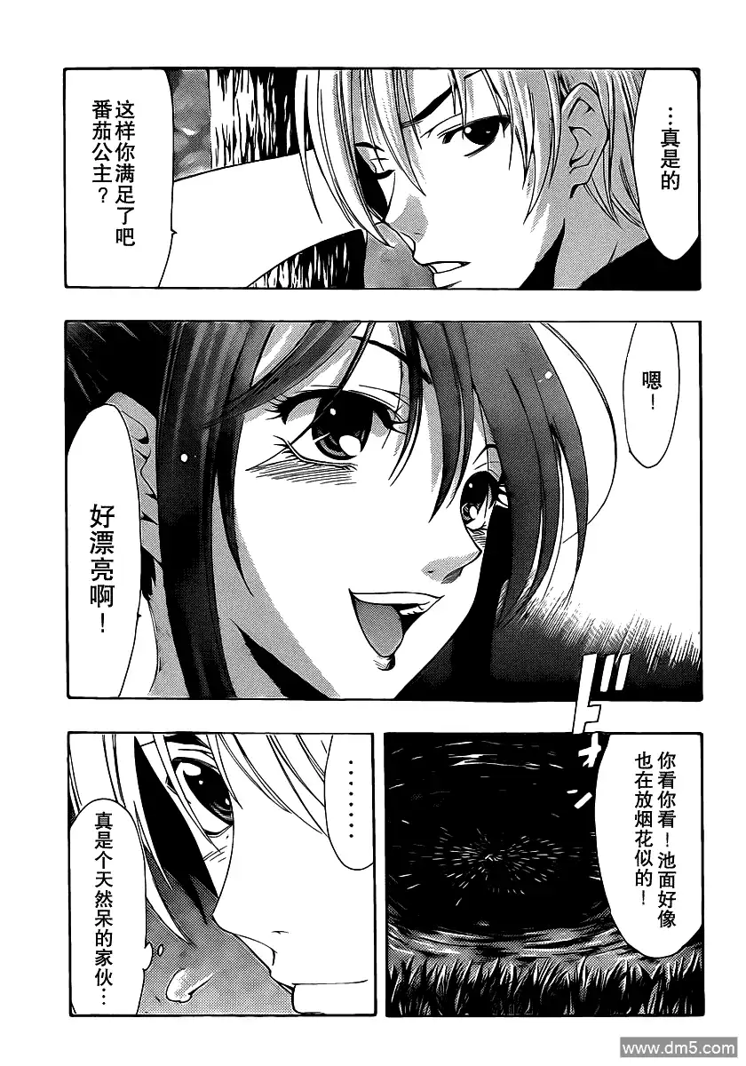 《有你的小镇》第136话 第四次 第11页