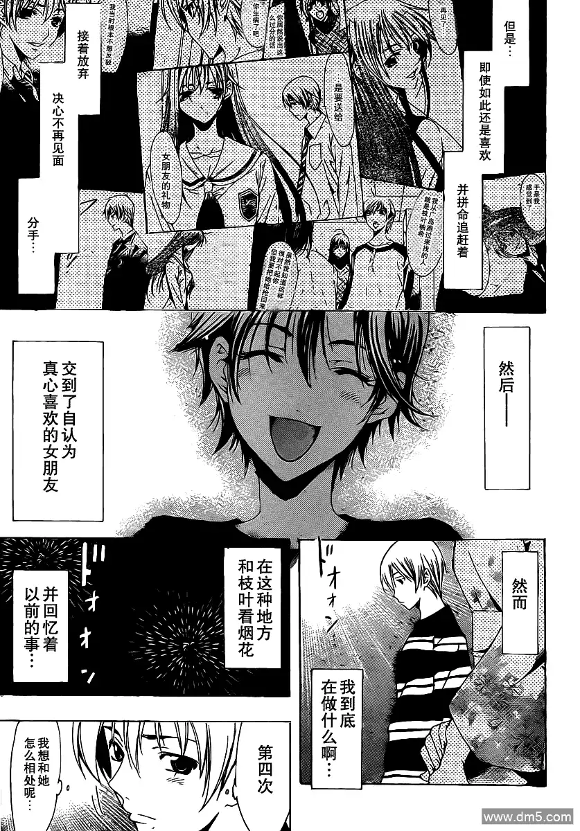 《有你的小镇》第136话 第四次 第13页