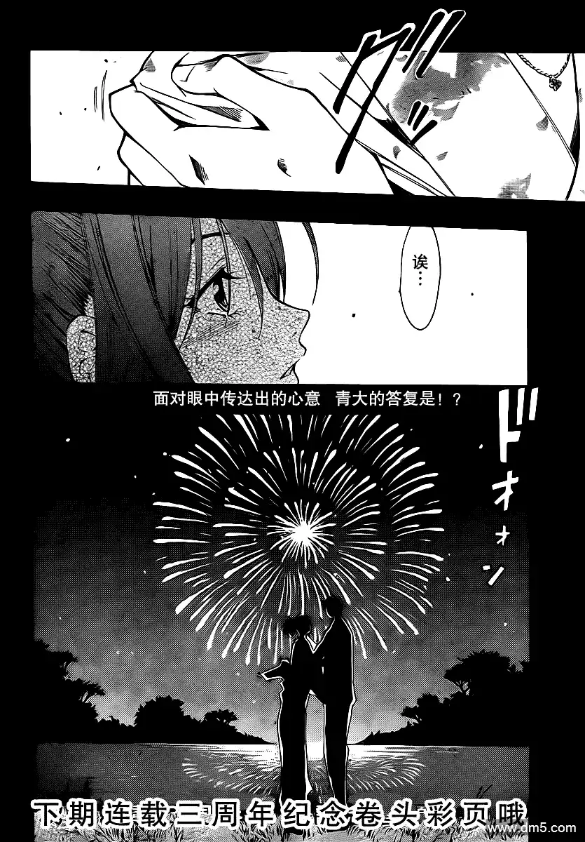 《有你的小镇》第136话 第四次 第18页