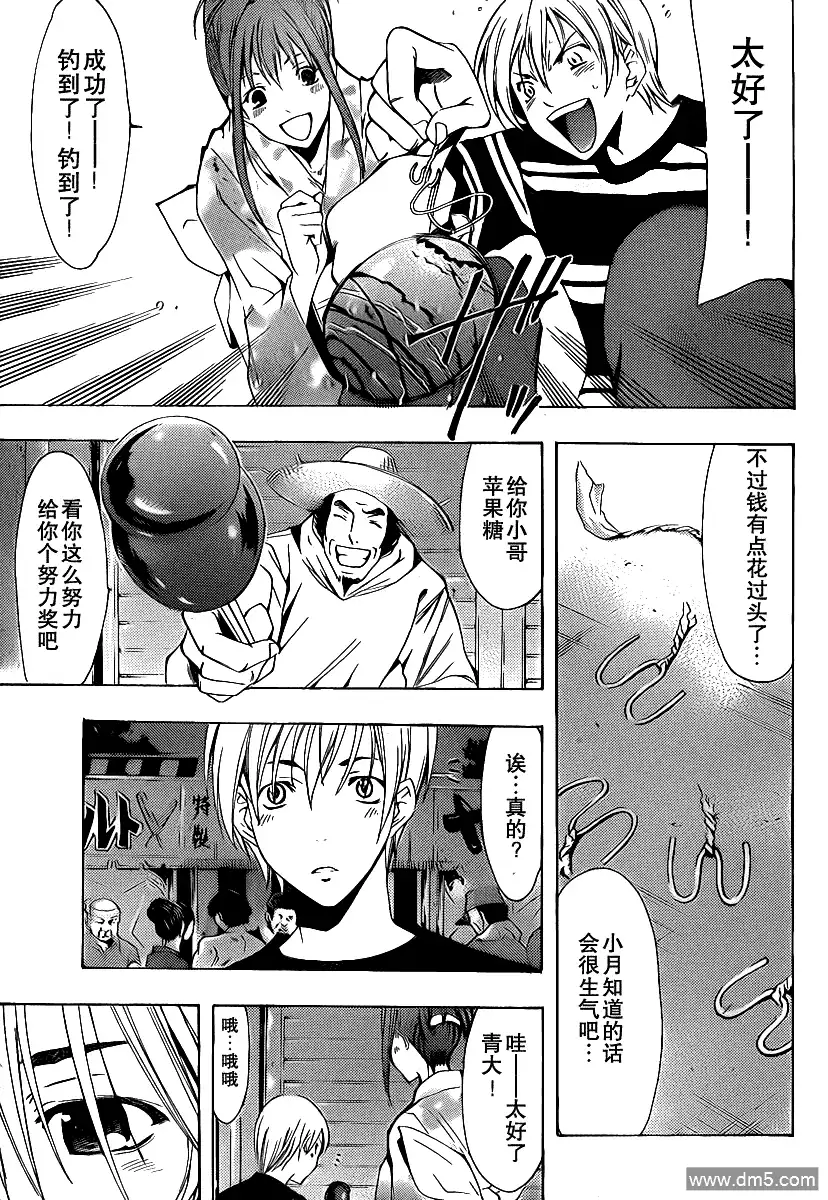 《有你的小镇》第136话 第四次 第7页