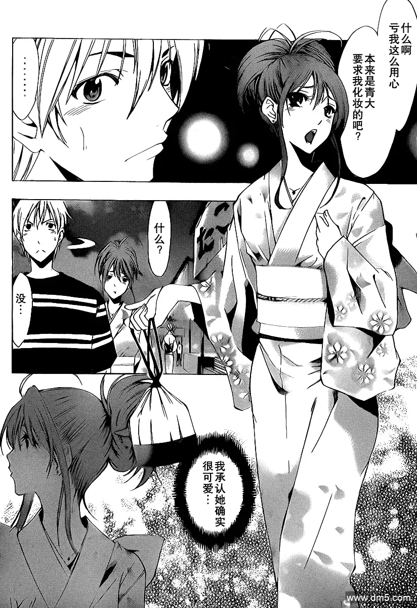 《有你的小镇》第136话 第四次 第4页