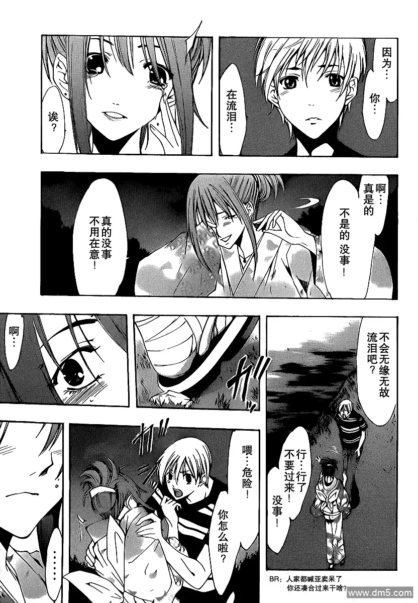 《有你的小镇》第136话 第四次 第15页