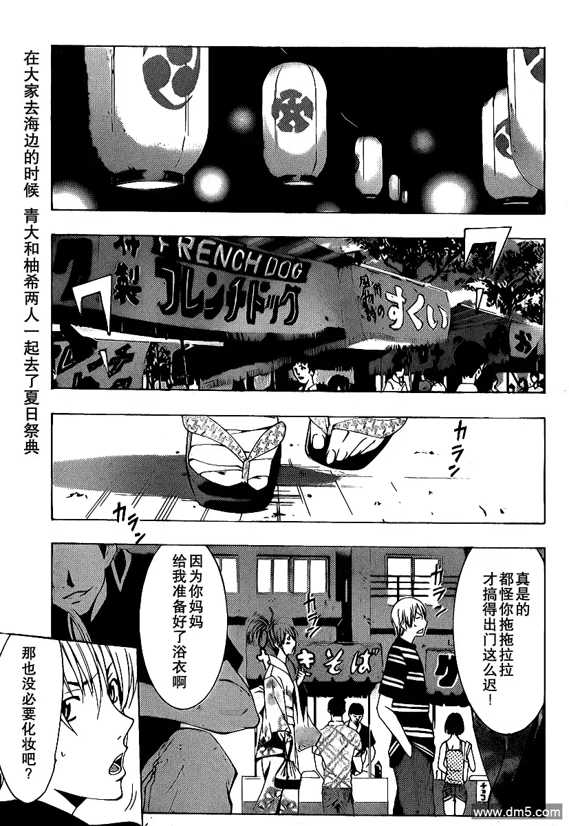 《有你的小镇》第136话 第四次 第3页