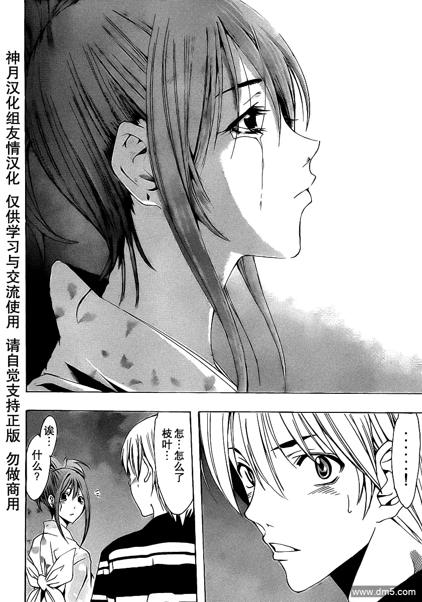 《有你的小镇》第136话 第四次 第14页