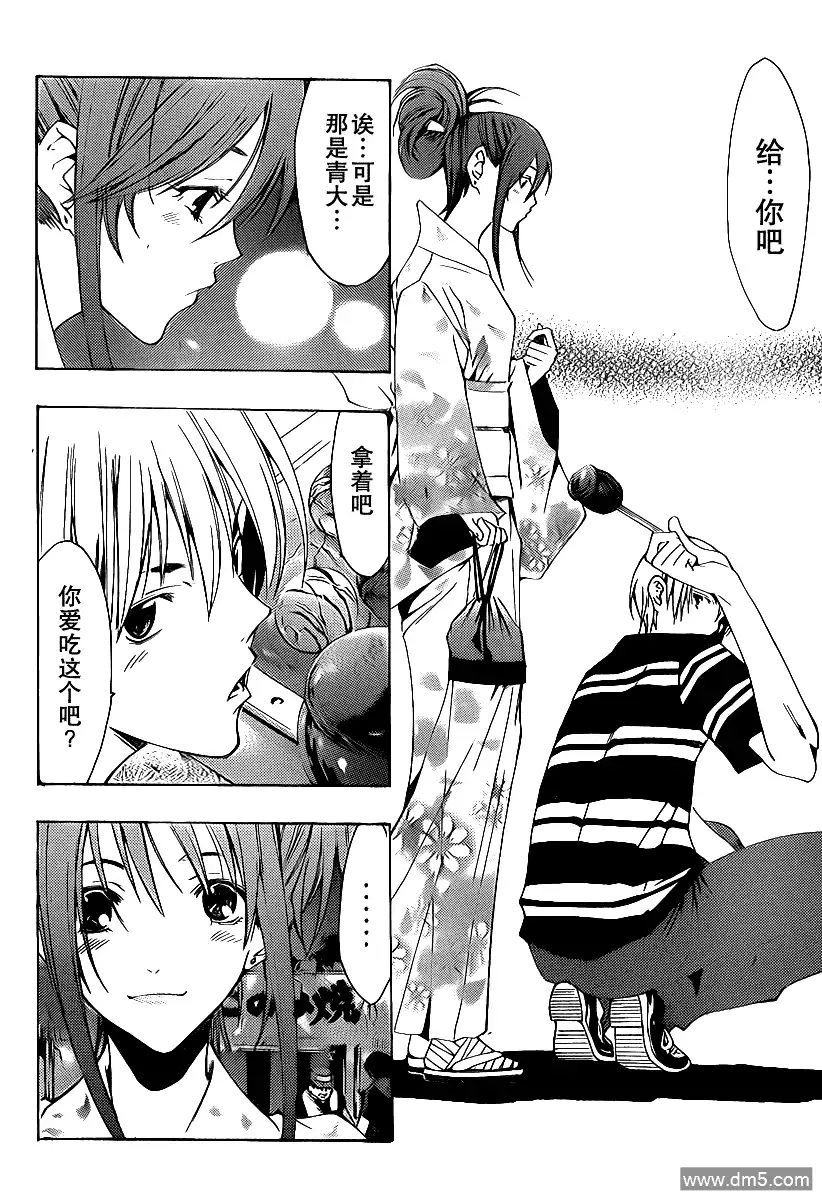《有你的小镇》第136话 第四次 第8页