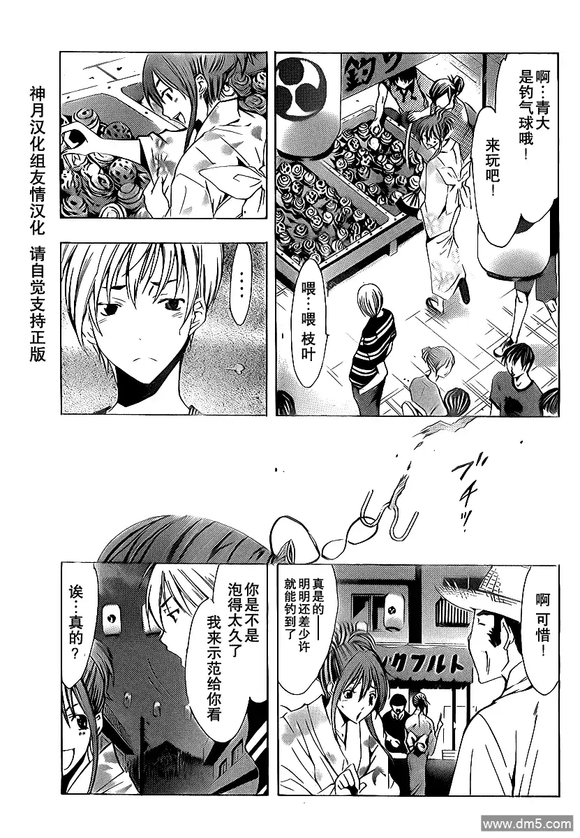 《有你的小镇》第136话 第四次 第5页