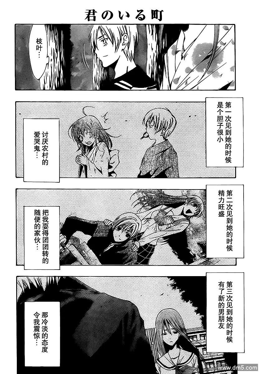 《有你的小镇》第136话 第四次 第12页
