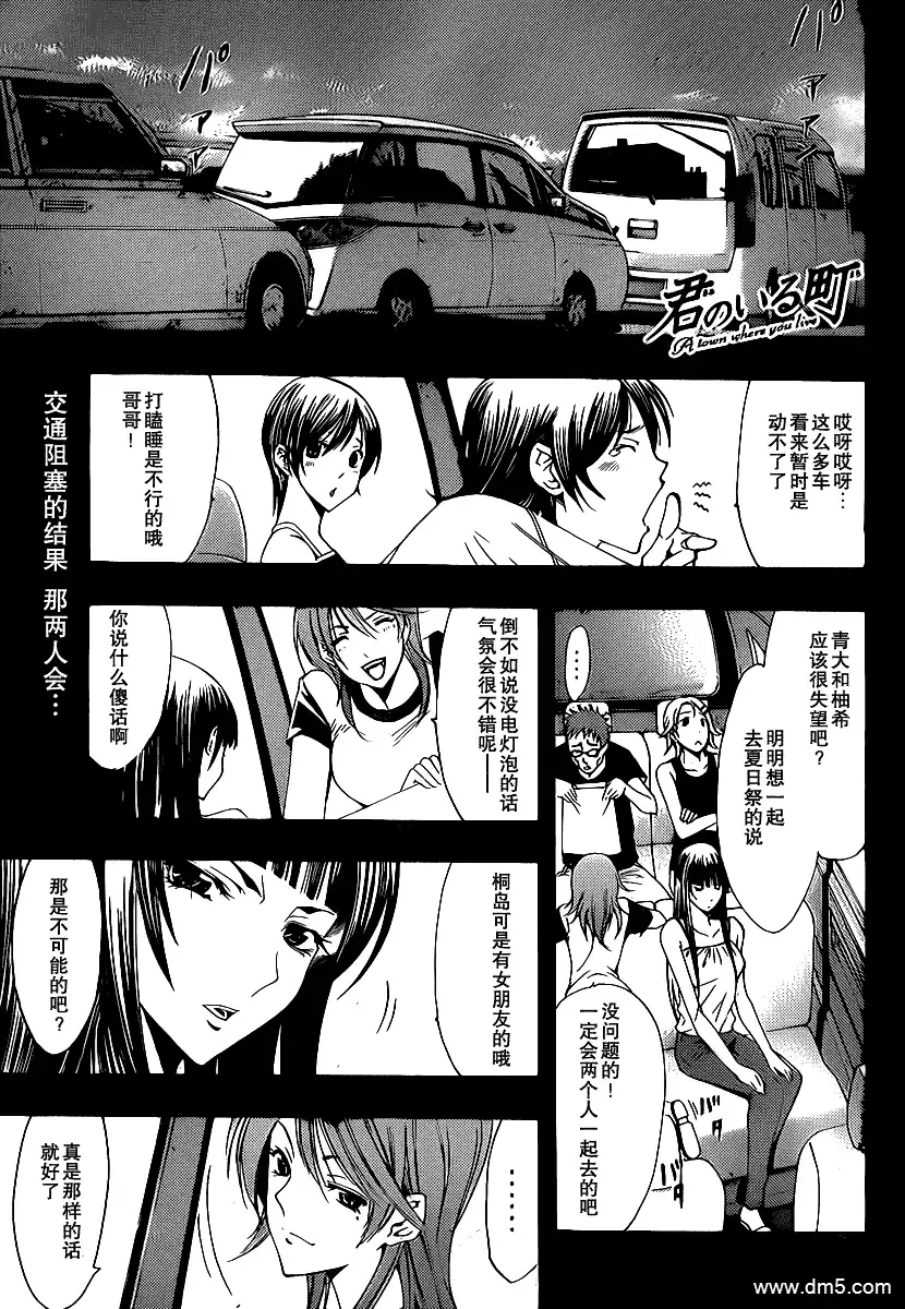 《有你的小镇》第136话 第四次 第1页