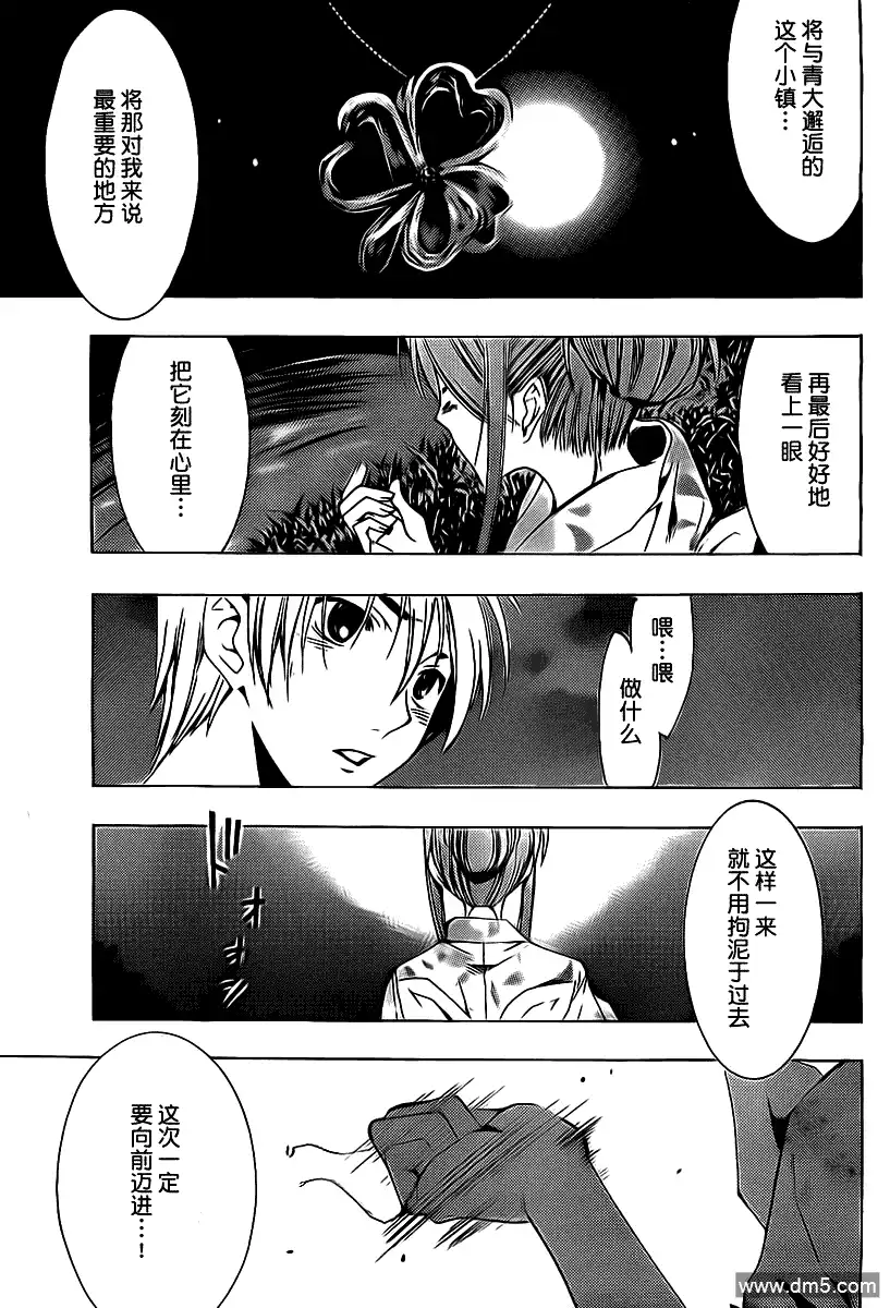 《有你的小镇》第137话 第12页