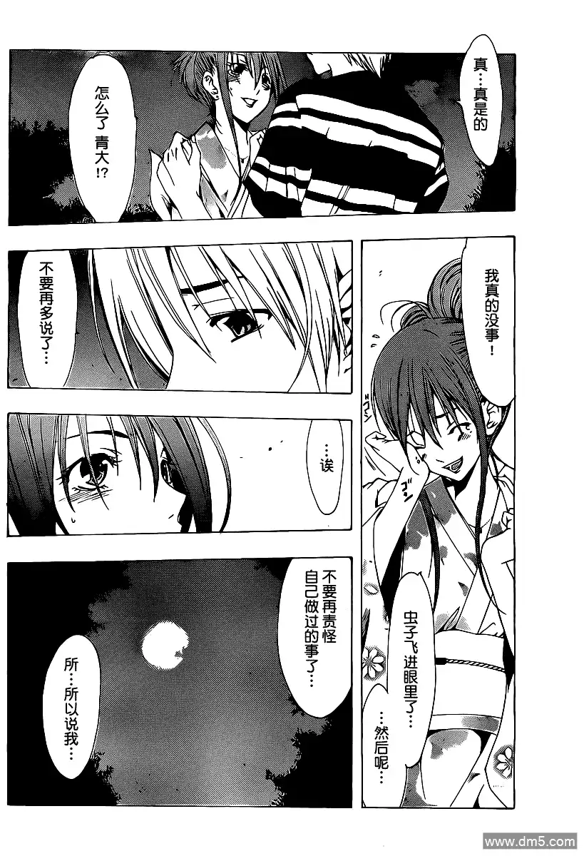 《有你的小镇》第137话 第3页