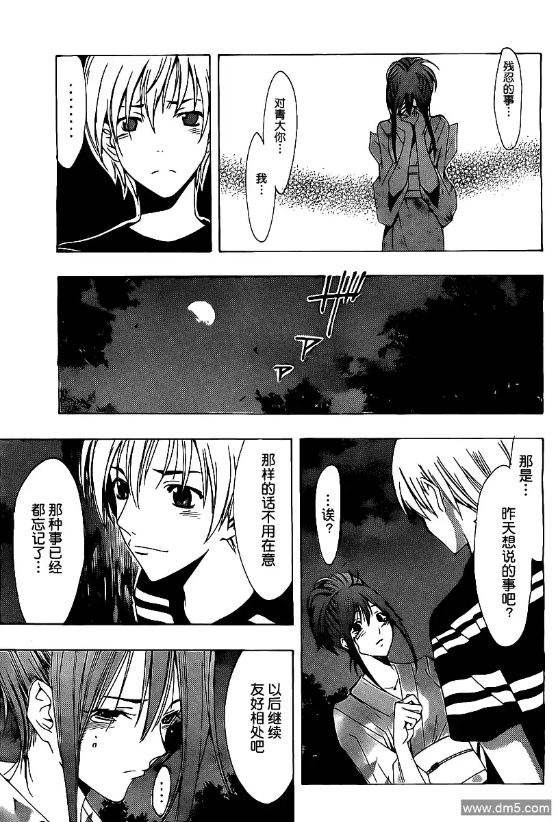 《有你的小镇》第137话 第8页