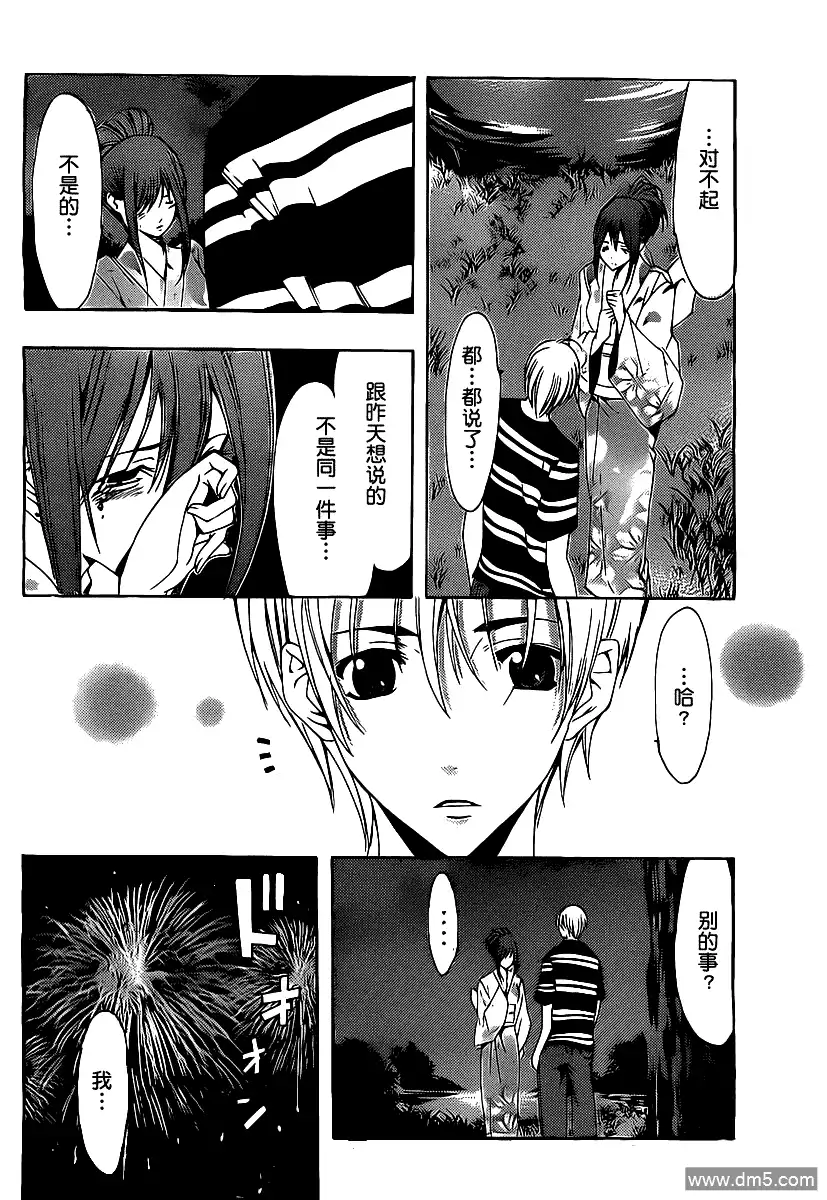 《有你的小镇》第137话 第9页