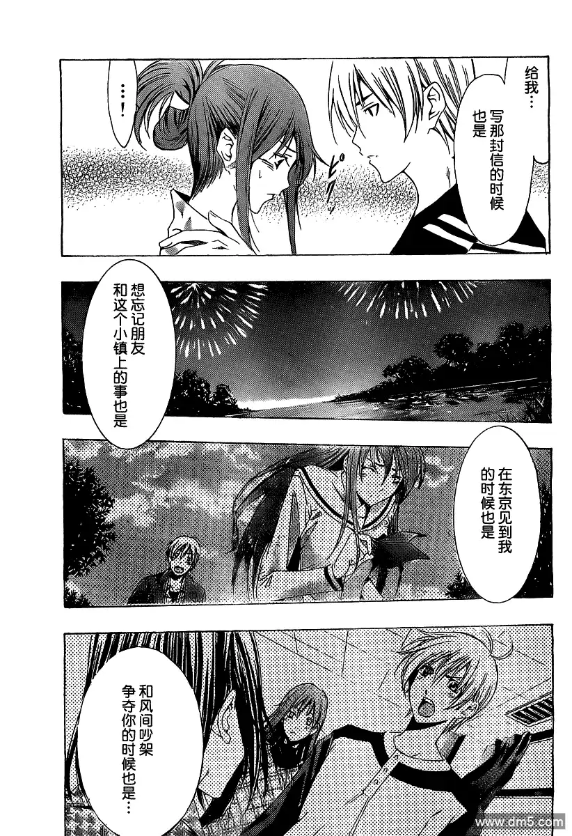 《有你的小镇》第137话 第4页