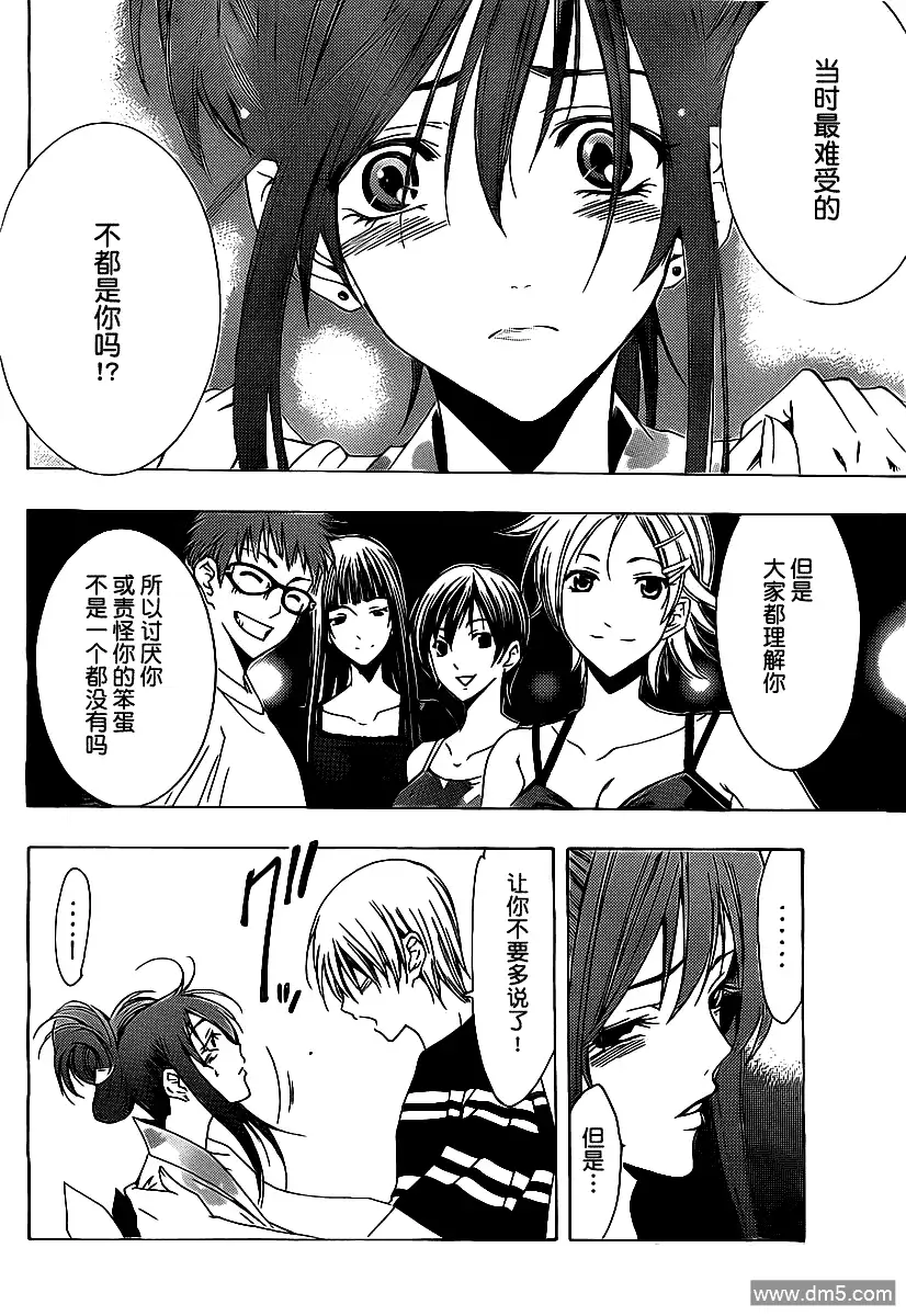 《有你的小镇》第137话 第5页