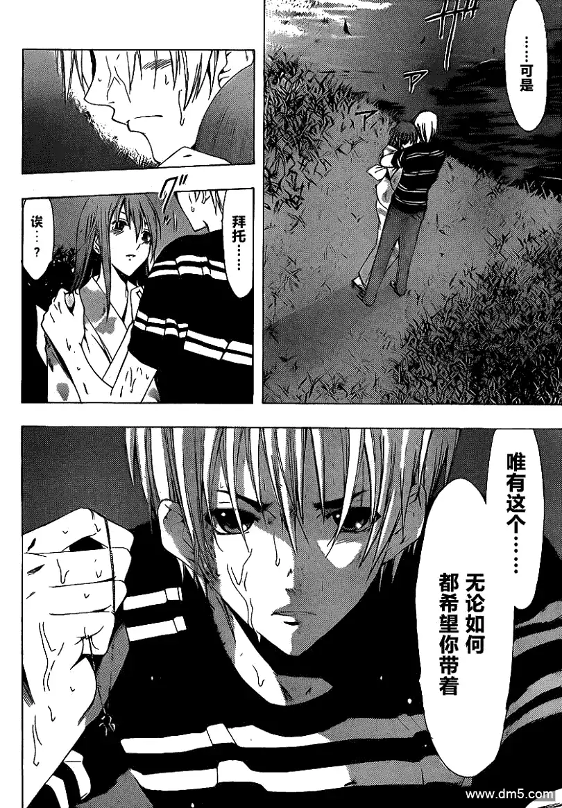 《有你的小镇》第138话 骗子 第4页