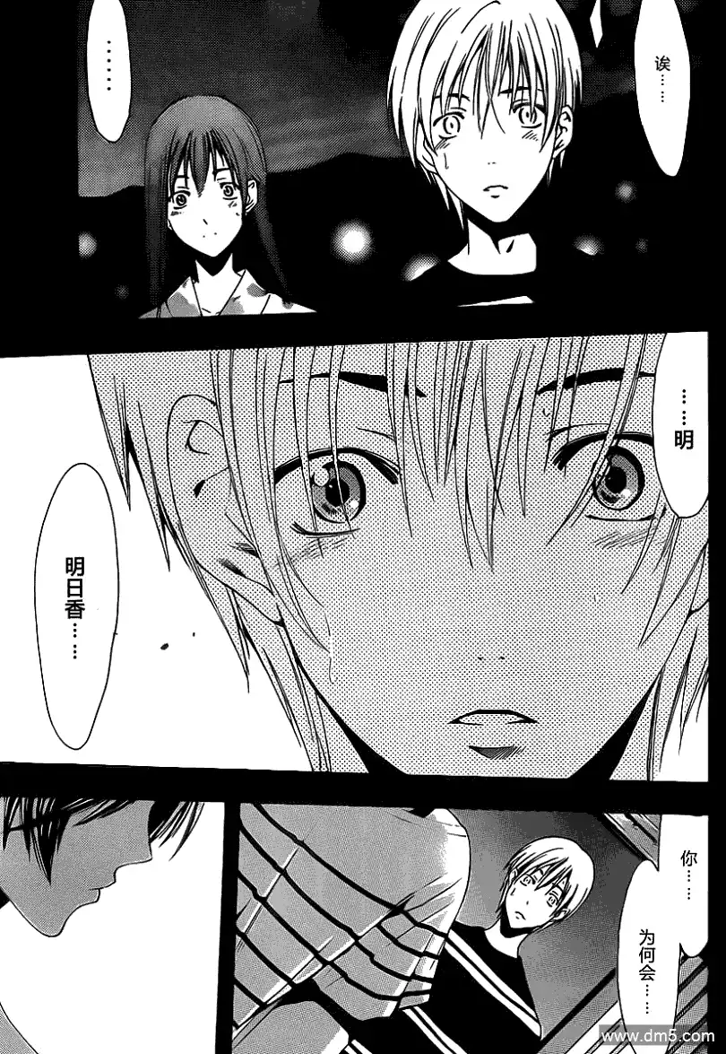 《有你的小镇》第138话 骗子 第17页