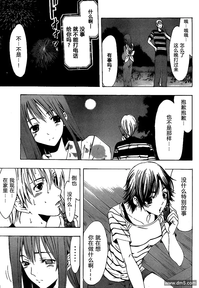 《有你的小镇》第138话 骗子 第7页