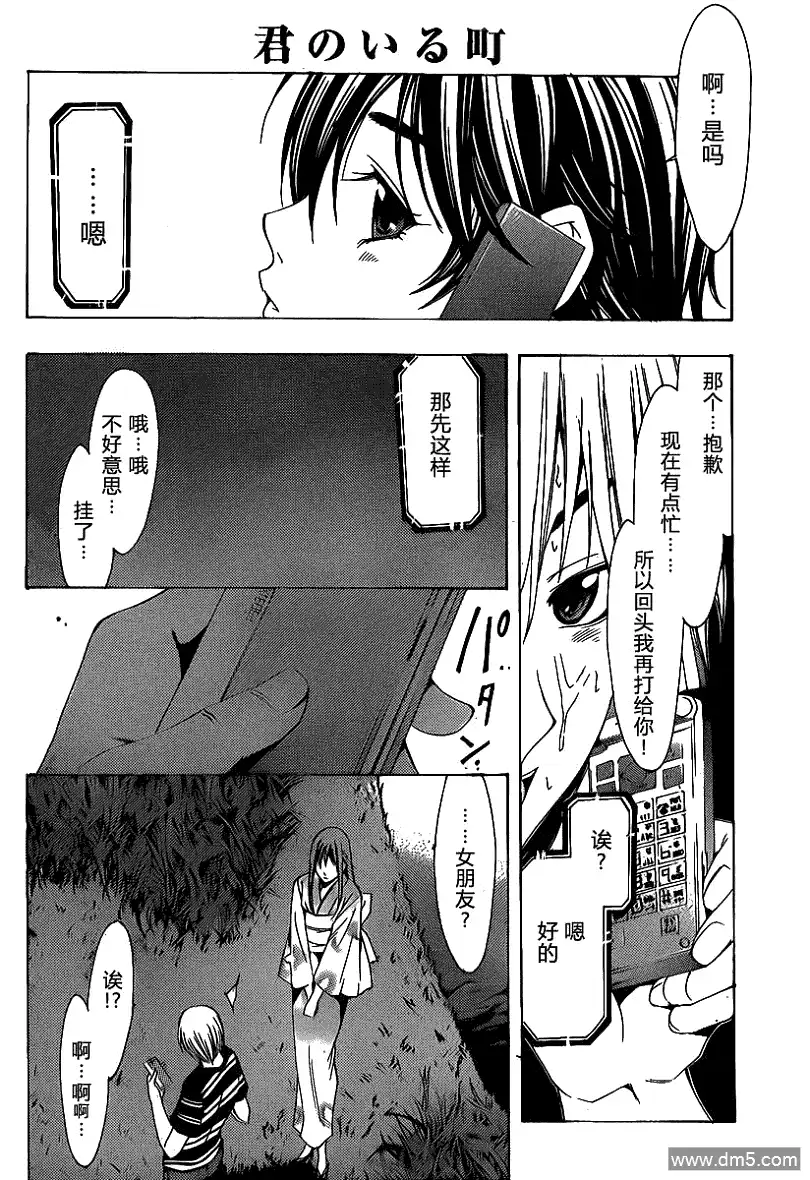 《有你的小镇》第138话 骗子 第8页