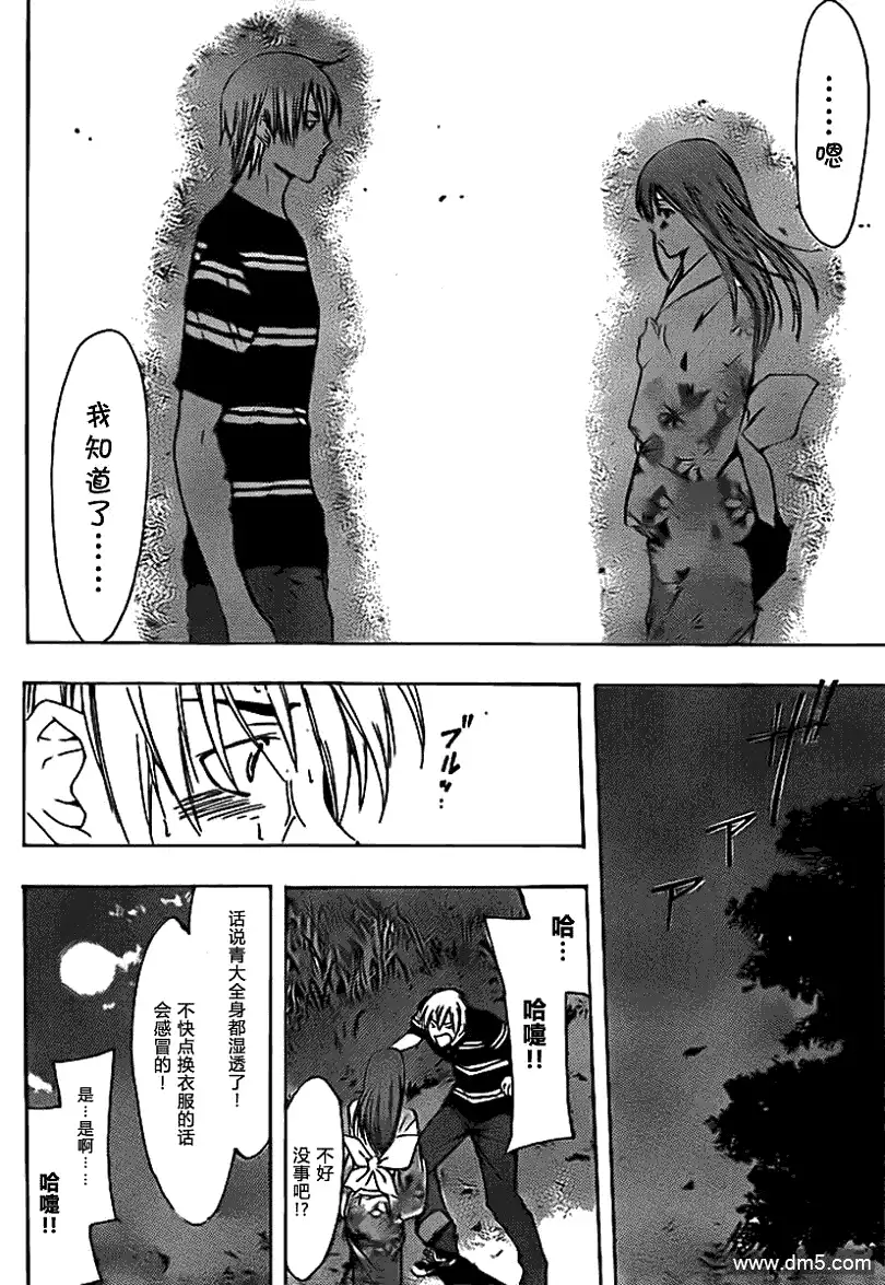 《有你的小镇》第138话 骗子 第14页