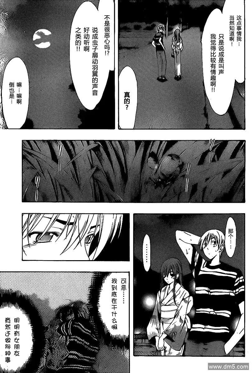 《有你的小镇》第138话 骗子 第11页